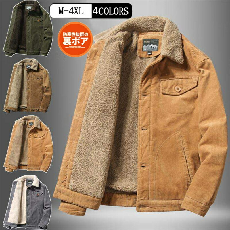 コート メンズ アウター ジャケット シャツジャケット カジュアル コーチジャケット コーデュロイ グリーン ライトコーヒー カーキ グレー 無地 大きいサイズ M-4XL スリム Gジャケット 全4