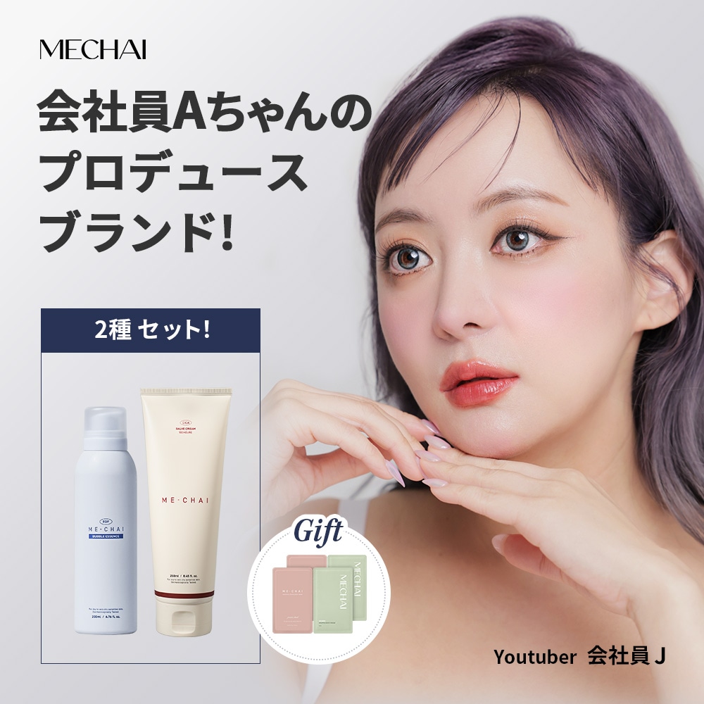 【公式】 MECHAI ソリューションセット1 : MECHAI EGFバブルエッセンス1本 + MECHAI シカサルブクリーム1本