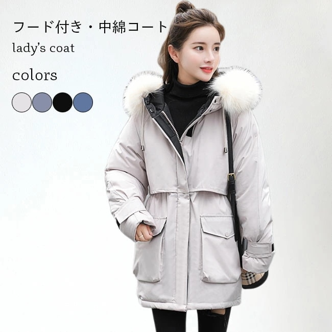 中綿コート レディース ファー付き コート 厚手 冬コート 通勤 フード付き アウター 中綿ジャケット 暖かい 防寒服 フード付きコート ファー付きコート おしゃれ グレー ブラック ブルー ベージュ