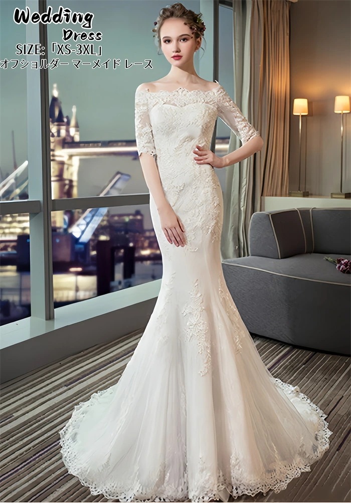 再入荷品マーメイドドレス 演奏会 Long dress レースドレス オフショルダー パーディードレス ロングドレス ナイトドレス ウエディングドレス 結婚式 二次会 舞台用 披露宴 演奏会 発表会