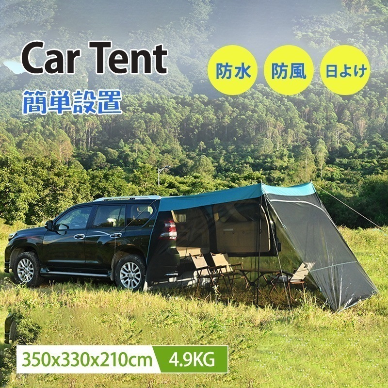ワンボックスカー装着可能 キャンプやドライブなど屋外でのレジャーにおすすめ 山遊び 登山