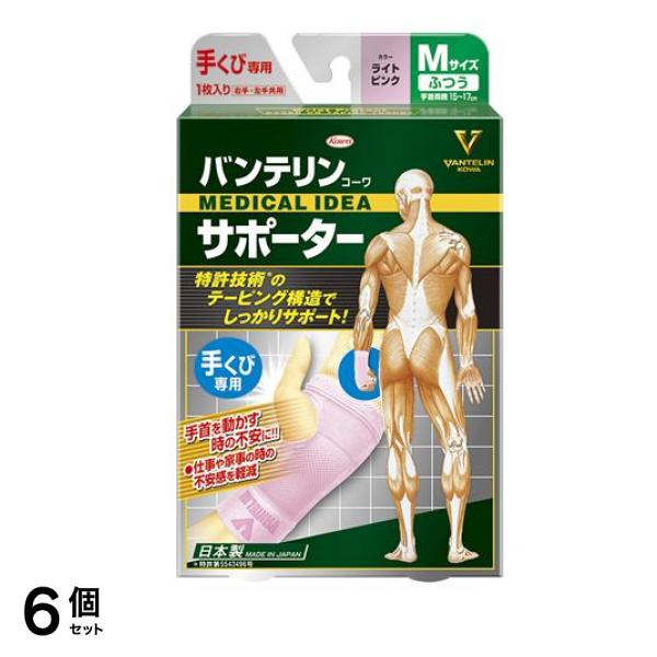 バンテリンコーワサポーター 手くび専用 ふつうMサイズ 1枚入 (ライトピンク) 6個セット