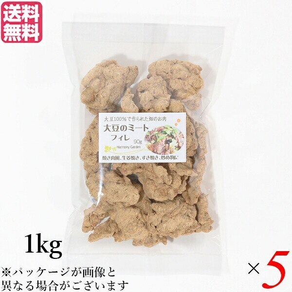 大豆ミート 国産 ヒレ 大豆ミート フィレ 1kg ５袋セット 14,475円