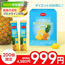 【200個限定】ブロメラアップパイナップル発酵酵素 (30包入) DOLEパイナップル原料 ダイエット サプリ