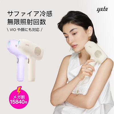 Qoo10] yete 【SNSで人気推奨の脱毛器】無痛脱毛 サ : 美容・健康家電