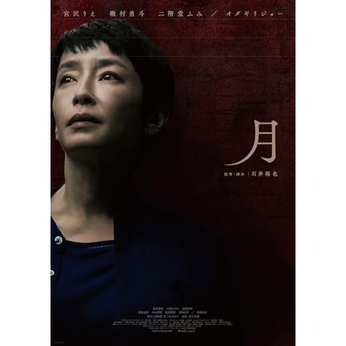 月(Blu-ray Disc) ／ 宮沢りえ (Blu-ray) HPXR-2569