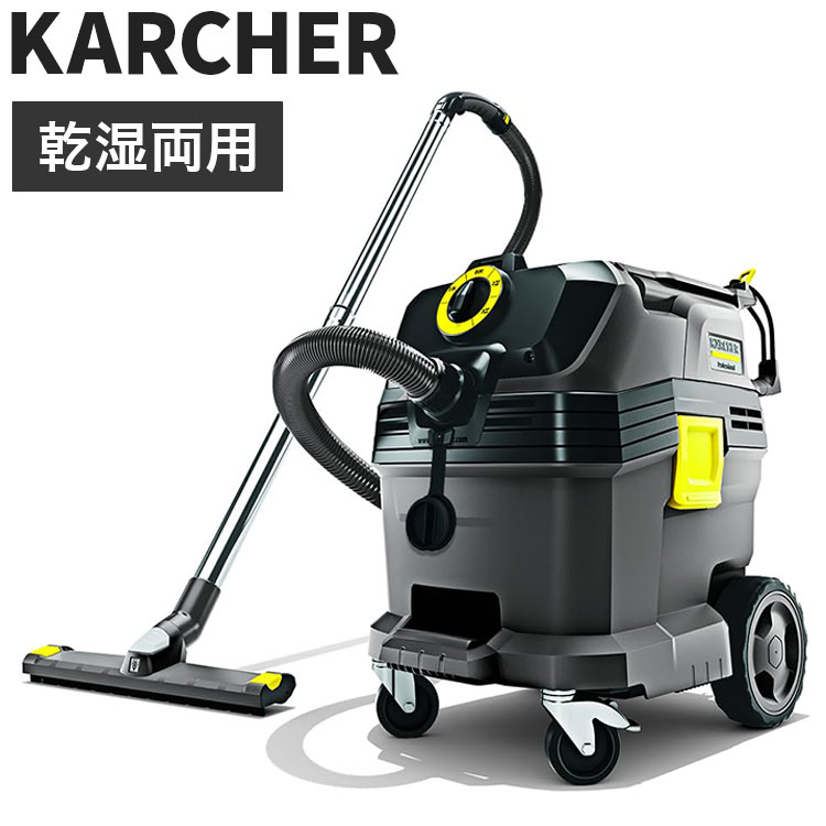 ケルヒャー KARCHER 業務用 乾湿両用バキュームクリーナー NT HEPA 溶接ヒューム対策品