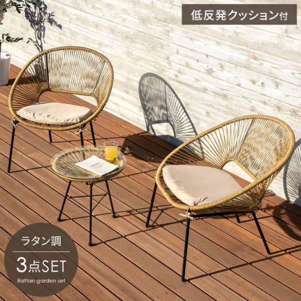 ガーデン テーブル チェア 3点セット ラタン調 スタッキング クッション付 ガーデンテーブル ガーデンチェア 椅子 庭 ベランダ テラス バルコニー おしゃれ 18,899円