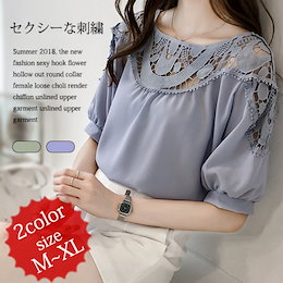 ★週末だけの特価★2018夏新商品/韓国風レディースブラウス/透かし彫りレース/シフォン/ラウンドネック/柔らかい素材感/ロマンチック/M~XL迄のサイズ展開