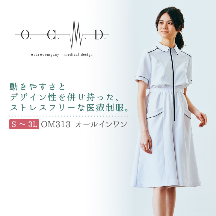 住商MONTBLANC O.C.M.D. オールインワン ストレッチ 透け防止 吸汗 制電 防汚 制菌加工 医療制服 医療 かわいい シンプル ナース レディース 半袖 /sm-om313