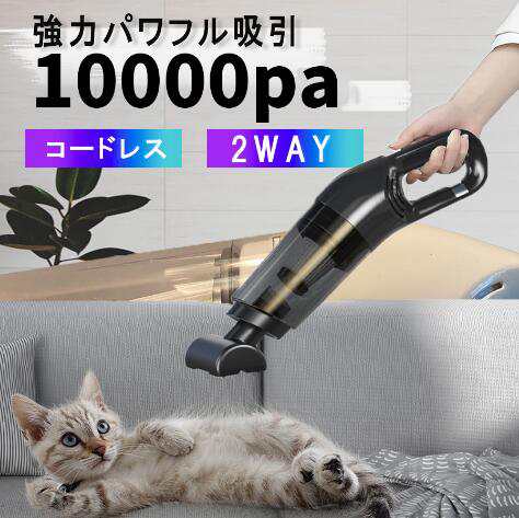 【20%超還元セレクト】ハンディクリーナー コードレス 車用掃除機 強力 パワフル吸引 掃除機 フィルター水洗いOK 静音設計 USB充電式 ハンディー掃除機