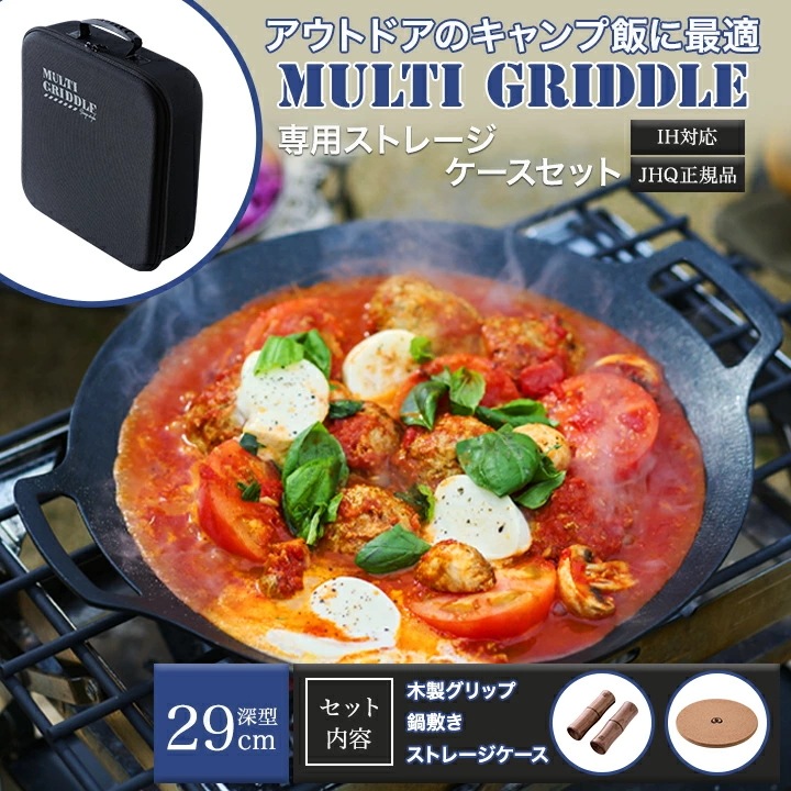 鉄板 マルチグリドル JHQ 29cm 深型 取っ手 鍋敷き 収納ケース付 韓国 グリルパン IH ガス 食洗機 焚火台 キャンプ バーベキュー