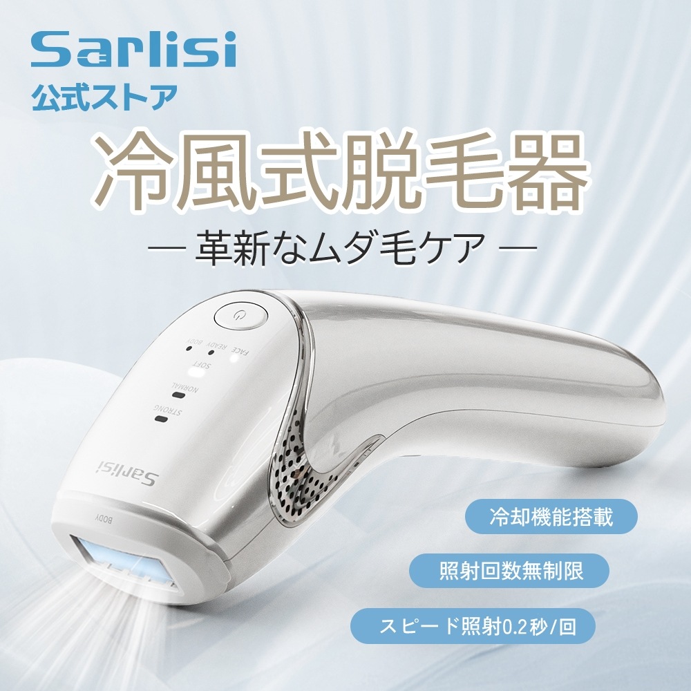 【成人の日お祝いキャンペーン】サーリシ冷風式IPL脱毛器 冷却機能搭載 スピード照射0.2s/回 敏感肌対応 vio対応 無痛脱毛 照射回数無制限 光脱毛器 美顔器 脱毛 家庭用脱毛器 男女兼用