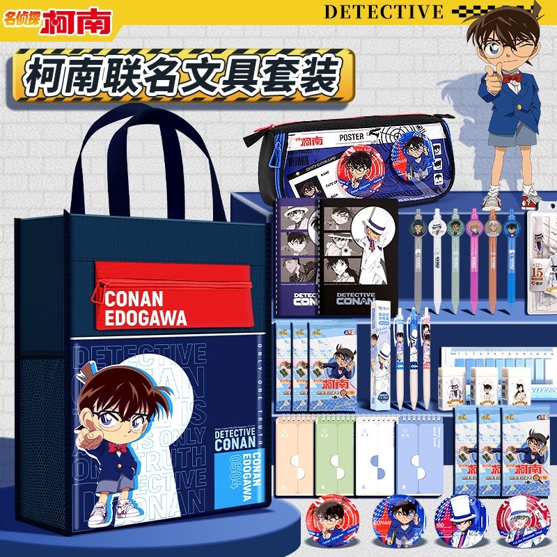 【速達!】名探偵コナン文具セット学生奨励小さな文具大プレゼント男の子誕生日プレゼントお土産