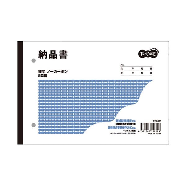 （まとめ） TANOSEE 納品書 B6ヨコ型 2枚複写 ノーカーボン 50組 1セット（10冊） 5セット