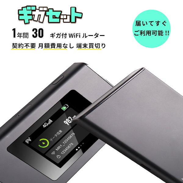 Qoo10] gbset 【ギガセット公式】モバイルWi-Fiルー