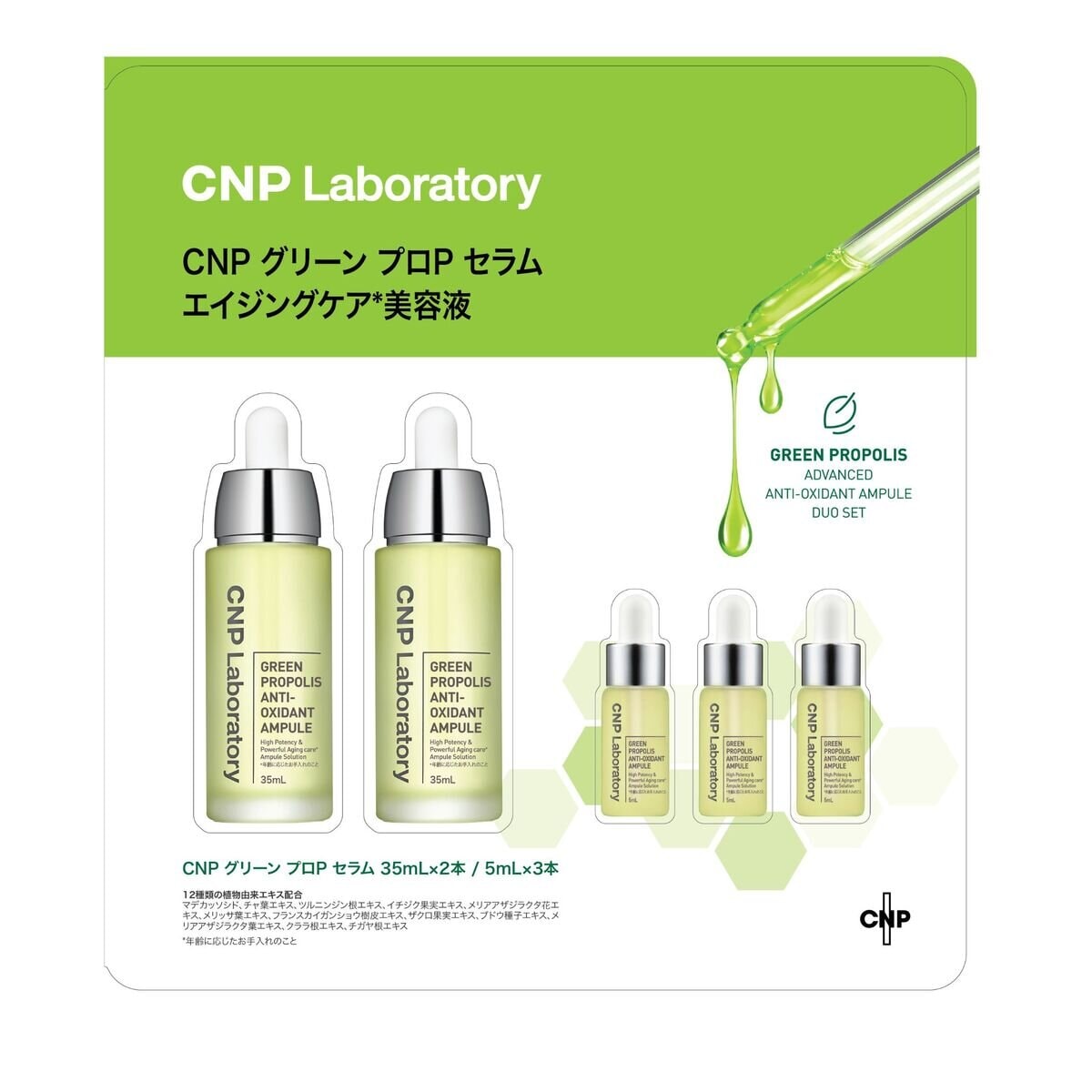 シーエヌピーラボラトリー CNP Laboratory グリーンプロPセラム デュオセット 5,976円
