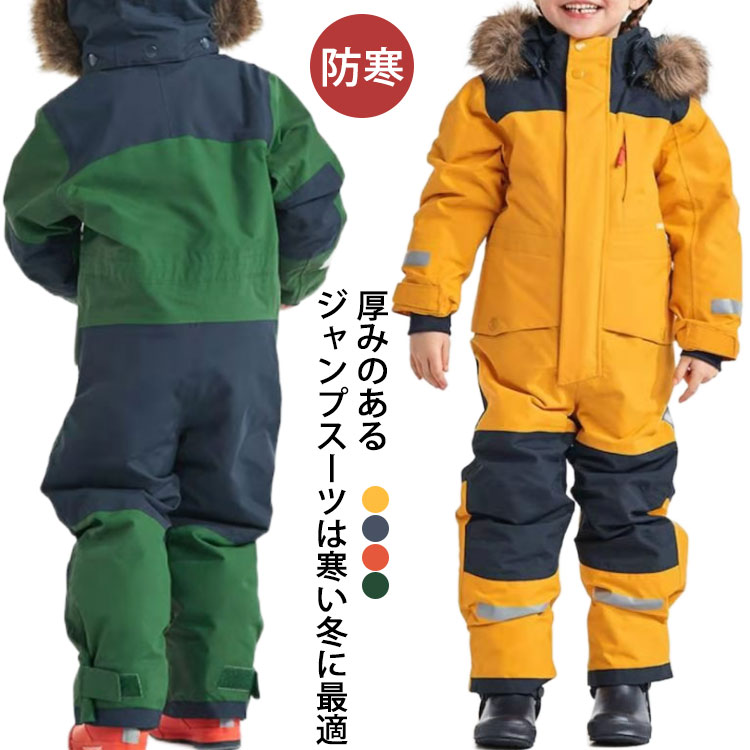 ジャンプスーツ キッズ 子供用 雪遊び 男の子 あったか 女の子 防寒 可愛い ギフト 防風 スキーウエア ワンピース つなぎ シンプル ファーフード付き 冬 アウター スケート ウィンタースポーツ