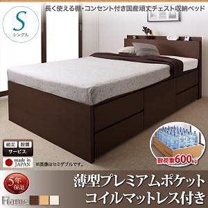 [組立設置付]長く使える棚/コンセント付き 国産 頑丈 チェスト収納ベッド [ヘラクレス] [薄型プレミアムポケットコイルマットレス付き] シングル [フレーム色]ホワイト