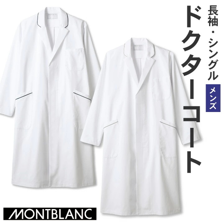 住商モンブラン ドクターコート 男性 メンズ 長袖 パイピング シングル 医療用 白衣 医師 診察衣 病院 研究 実験衣 薬剤師 /sm-71-690