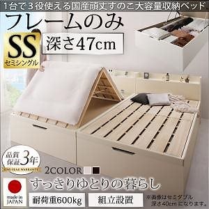 [組立設置料込み]国産 頑丈 すのこ 跳ね上げ式 大容量収納ベッド Long force ロングフォルス セミシングル 深さグランド [フレーム色]ホワイト