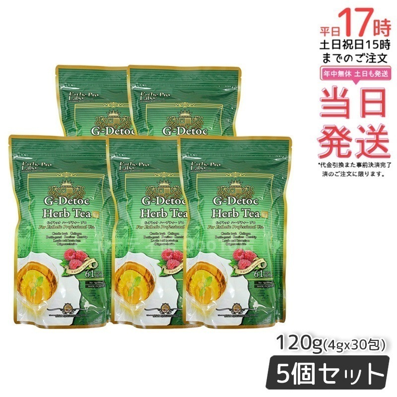 【お得5個セット】Gデトック ハーブティー プロ 4g×30包 腸内環境を整える天然素材のハーブティー