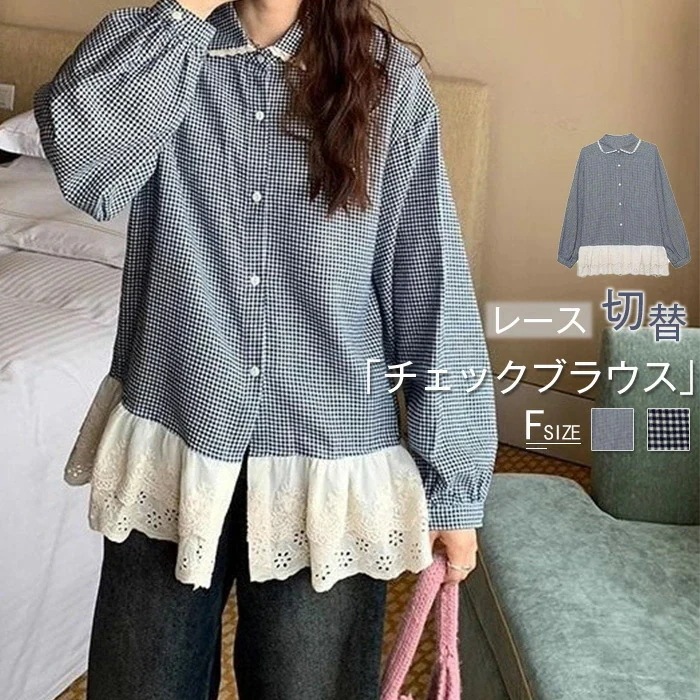 【20点セット】ブラウス レディース 長袖 チェック柄 シャツ 裾レース 切替 ブロックチェック プルオーバー トップス ギンガムチェック ゆったり カジュアル ナチュラル キレイめ 大人可愛い 着瘦 52,842円