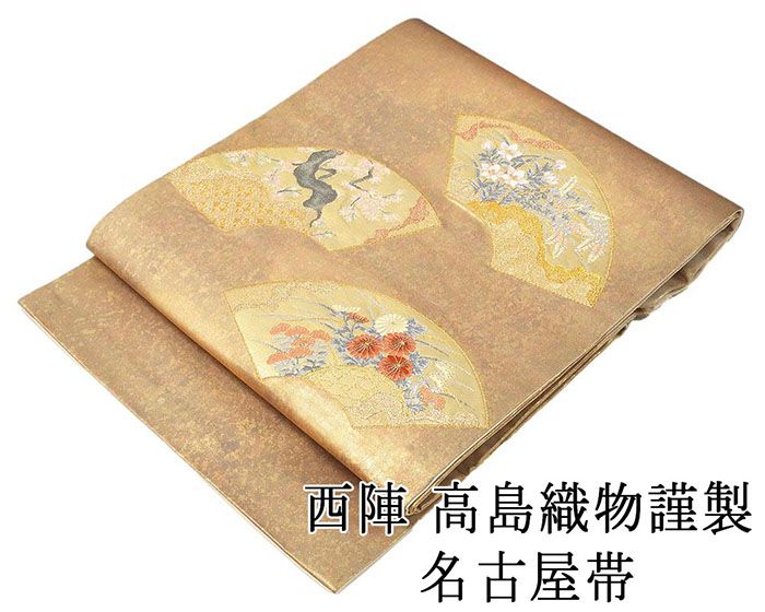 名古屋帯 新品仕立済 正絹 西陣 西陣 扇面四季花模様 名古屋帯 小難あり 新品 仕立て上がり h2753
