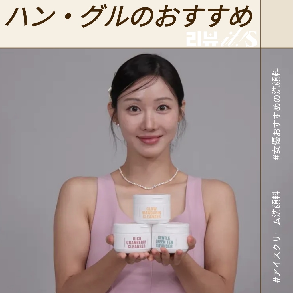 Qoo10] HERRSAINE 韓国コスメ 選べる3種 洗顔フォーム13
