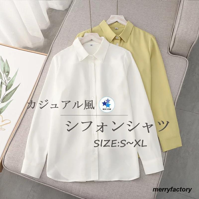 シャツ ブラウス レディース ホワイトシャツ トップス 白シャツ 長袖 秋 長袖シャツ シャツブラウス シフォン 無地 折り襟 シフォンシャツ 前開き オフィス ビジ 5,250円