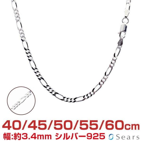 シルバーチェーン フィガロ 2面カット 幅3.4mm 長さ 40 45 50 55 60cm メンズ レディース sfg100 プレゼント