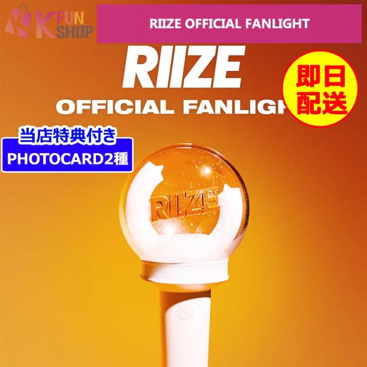RIIZE 公式ペンライト 楽天市場】RIIZE 公式ペンライト /ライズペンライト OFFICIAL