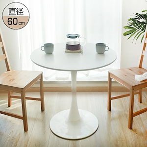韓国インテリア　ダイニングテーブル 丸テーブル 白 幅60cm 組み立て簡単 お手入れ簡単 円形 スチール MDF ホワイト 省スペース コンパクト