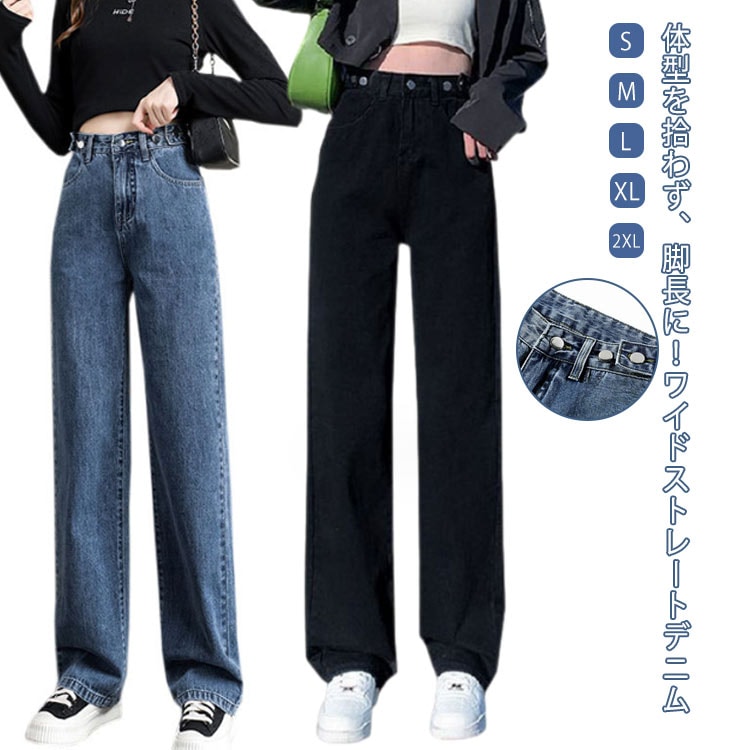 デニムパンツ レディース ワイドパンツ デニム ボトムス 大きいサイズ ジーンズ ジーパン ボトム 体型カバー ストレート ロングパンツ 長ズボン ゆったり 脚長 美脚 春 ハイウエスト