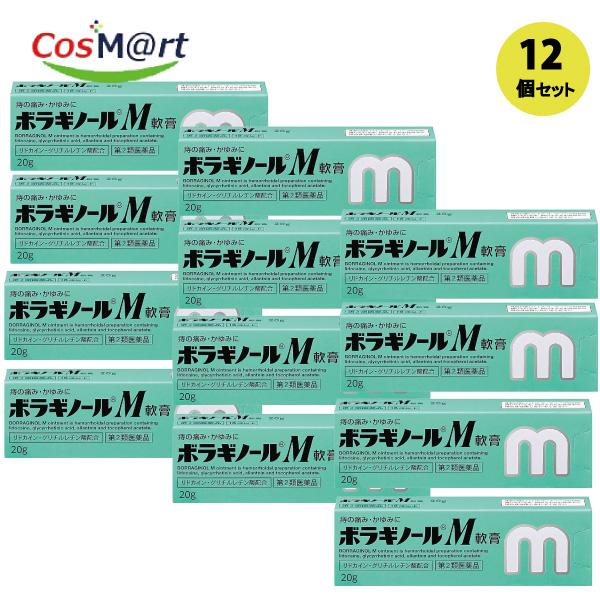 【12個セット】 【指定第2類医薬品】 【天藤製薬（株）】ボラギノールM軟膏20g(4987978101082-12)