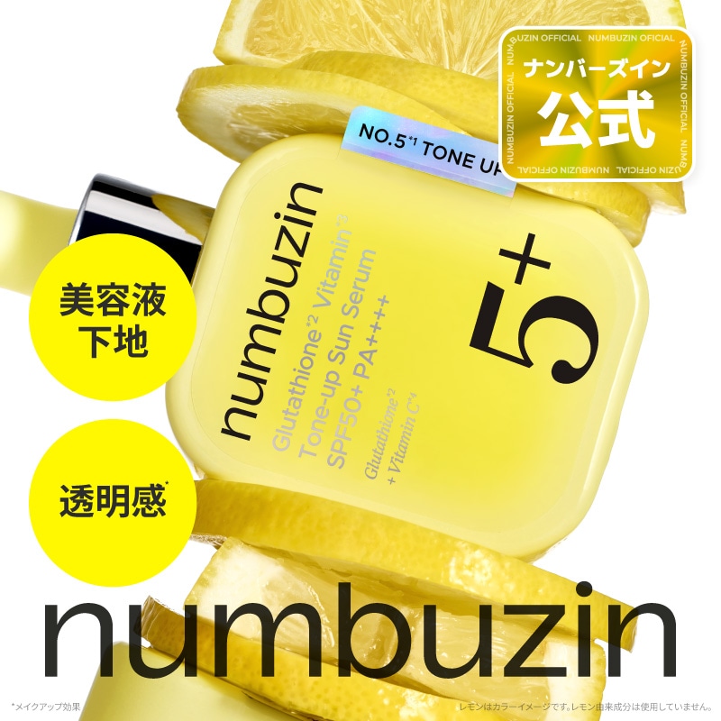 Qoo10] ナンバーズイン 5番 白玉グルタチオンCトーンアップベー