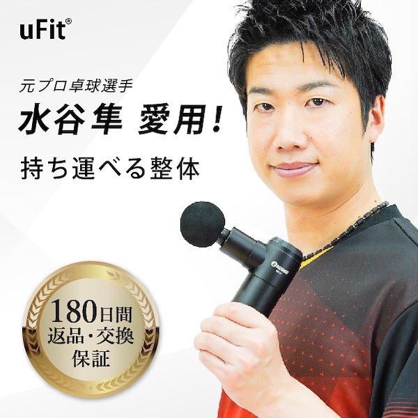 Qoo10] uFit RELEASER Mini マッサージガ