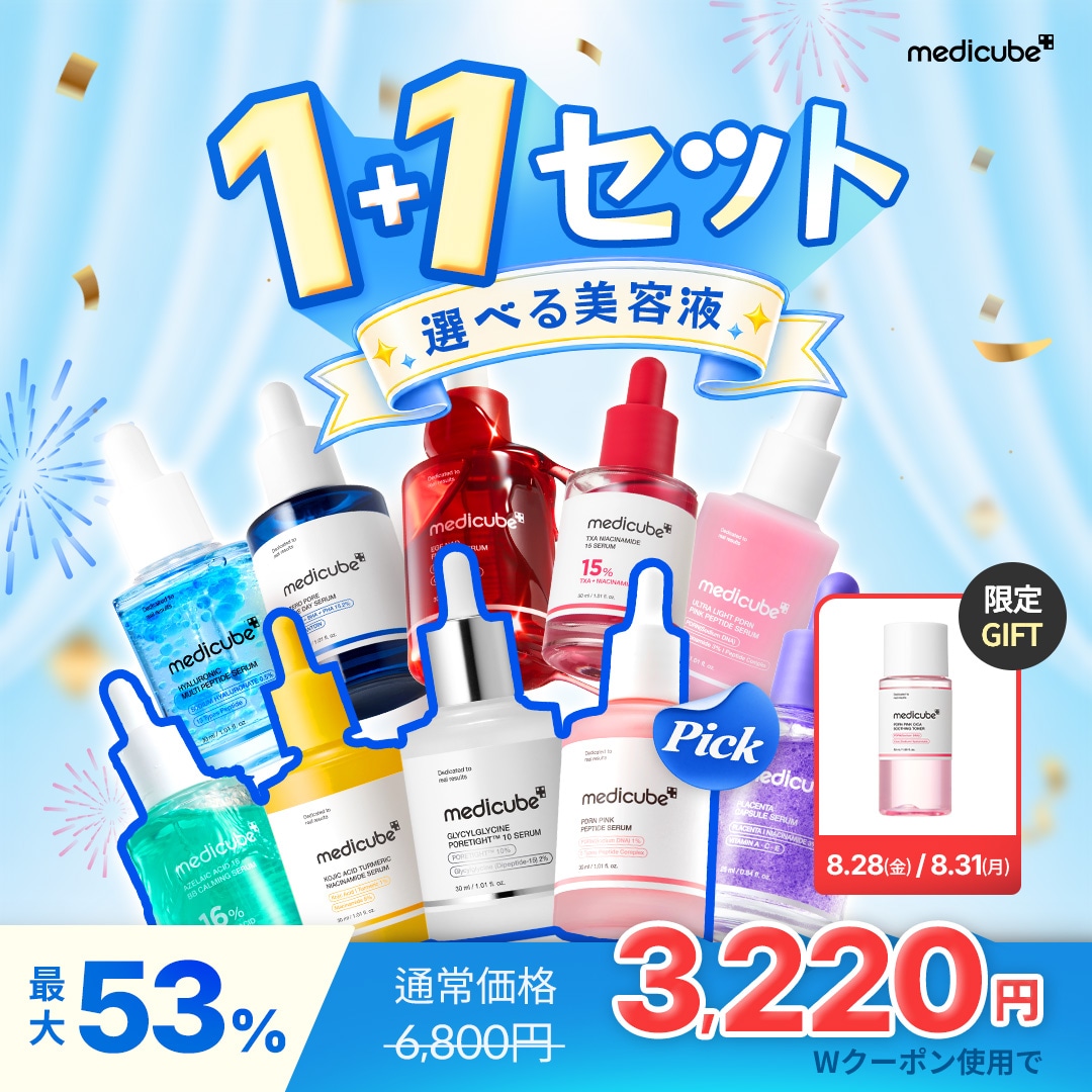 Qoo10] メディキューブ 【GIFT付・最大53%OFF】選べる美 : スキンケア