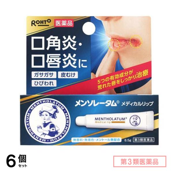 第３類医薬品 メンソレータム メディカルリップnc 8.5g 6個セット