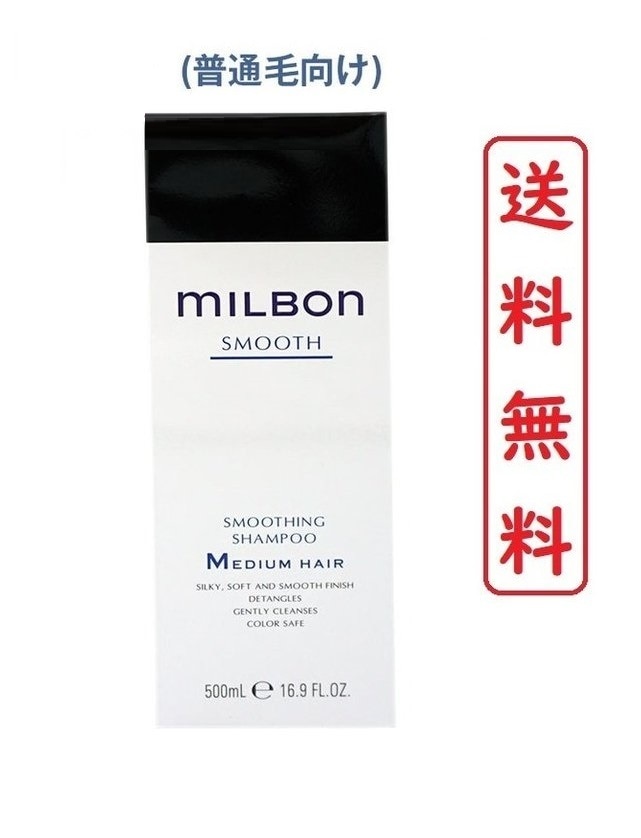 グローバル ミルボン スムージング ミディアムヘア シャンプー500ml　毛先までツヤやか なめらかな髪へ SMOOTHING MEDIUM HAIR SHAMPOO