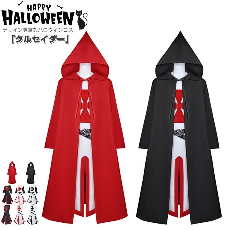 ハロウィン コスプレ クルセイダー ハロウィン衣装 セットアップ 十字軍 中世期 聖殿騎士 コスプレ衣装 騎士 レディース メンス 変装 Halloween ハロウィン仮装 punk 仮装 変装 衣装