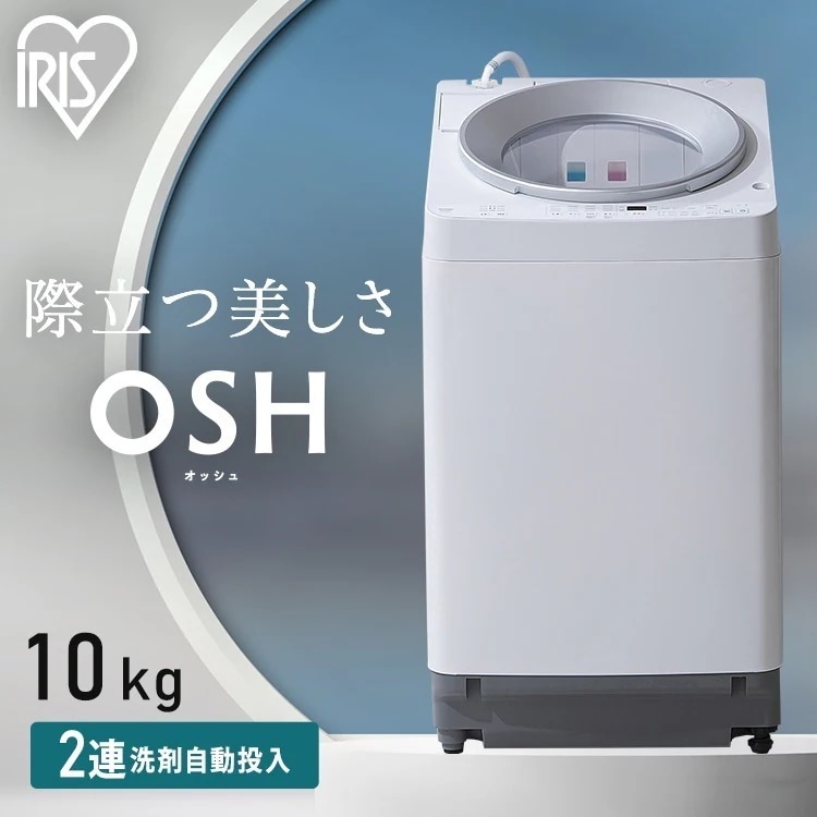 洗濯機 10kg 縦型 アイリスオーヤマ 自動投入 全自動洗濯機 縦型洗濯機 新品 ガチ落ち 極渦洗浄 シンプル 新生活 2連 ITW-100A03-W OSH *