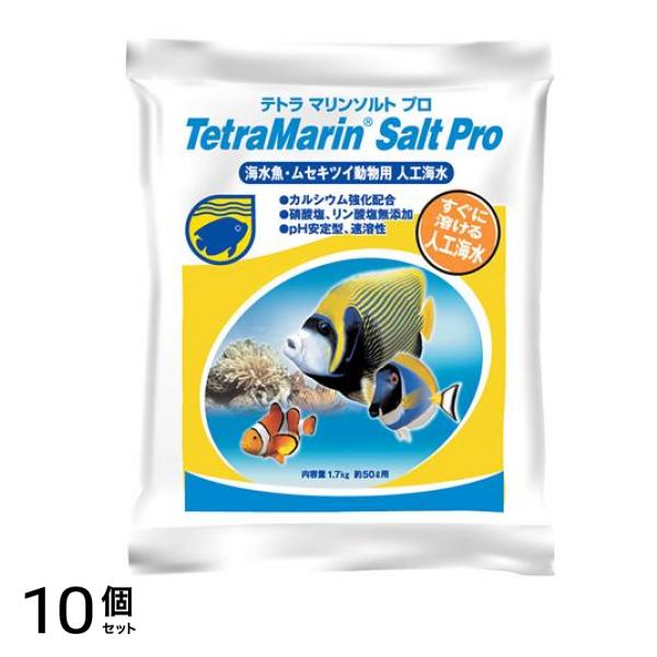 Tetra(テトラ) マリンソルト プロ 1.7kg (50L用) 10個セット