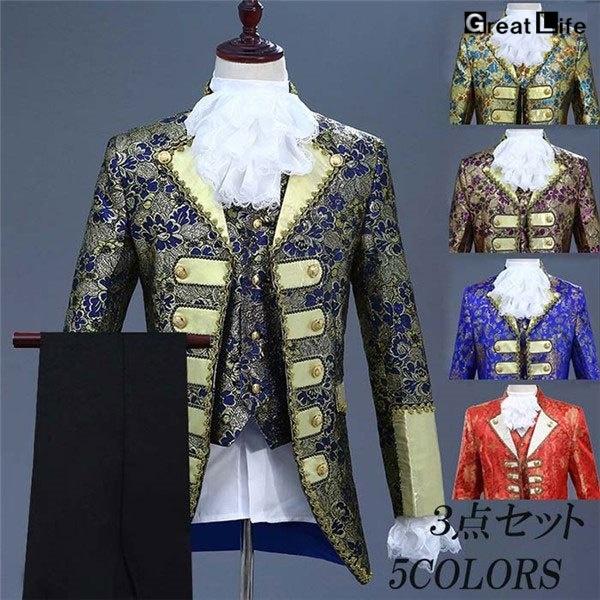 ハッピーハロウィン 新製品 最低価格 演出 3点セット ステージ 衣装 メンズ 出服 王子様 貴公子 大人 司会者 演劇 演奏会 スーツ 公爵 ジャケット 忘年会 新年会 学園祭 ハロウィン 赤 ブル