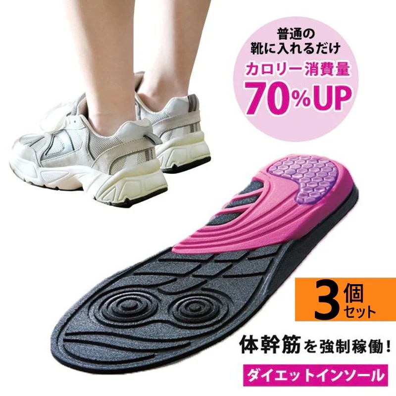 【お得!３個セット】 体幹筋エクササイズインソール　ツインボール 【体幹体幹エクササイズ　インソール靴　極薄素材　滑り止め】【ウォーキング　バランス　筋力UP　カロリー消費　O脚】 アーチサポート