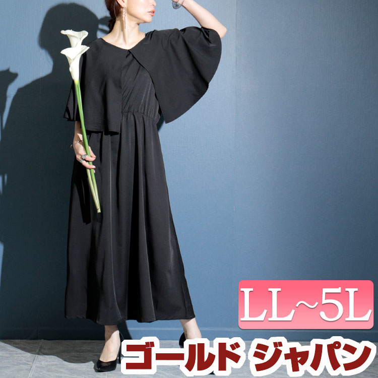 大きいサイズ レディース ワンピース ケープ風ロングワンピース ワンピース ロングワンピース ロング フレア ケープ風 ポンチョ 5分袖 ポケット ウエストゴム ギャザー クルーネック スリット ビッ