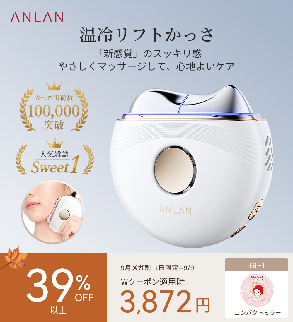Qoo10] ANLAN メガ割39%OFF 【人気雑誌Sweet : 美容・健康家電