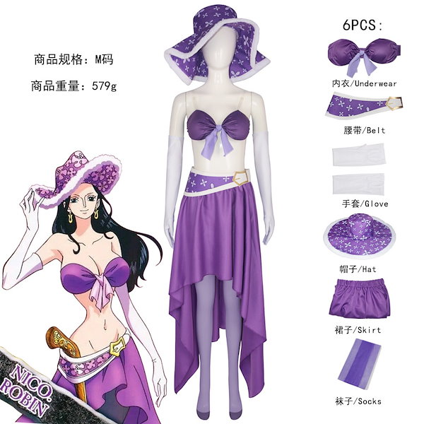 ONE PIECE ワンピース ニコ・ロビン コスプレ衣装 まとめ売り Amazon.co.jp: ワンピース ニコ・ロビン コスプレ衣装 ウィッグ