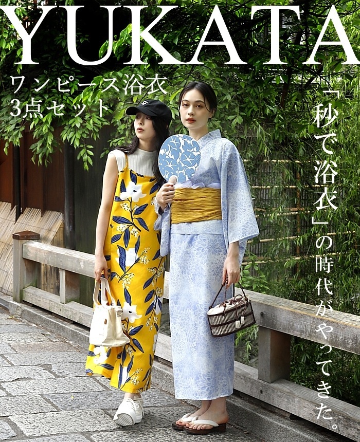 [NEW]着付けができなくても大丈夫 セパレート浴衣 VE-0315 2025 新入荷