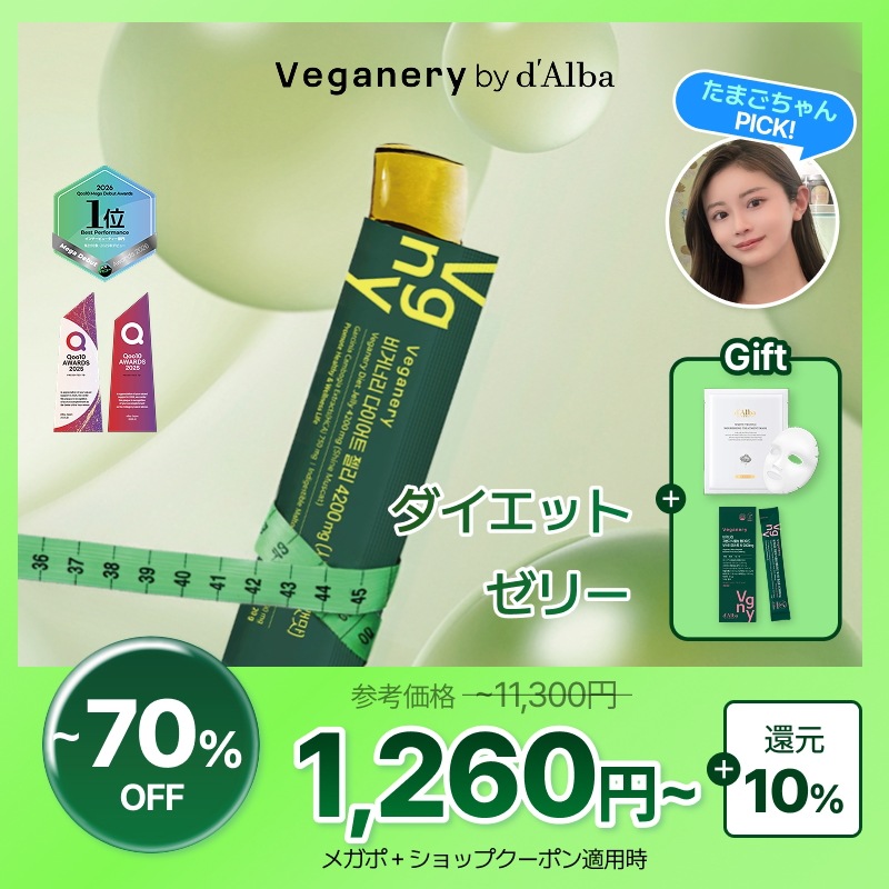 Qoo10] Veganery by dAlba たまごちゃんPick!【ダイエットゼリー